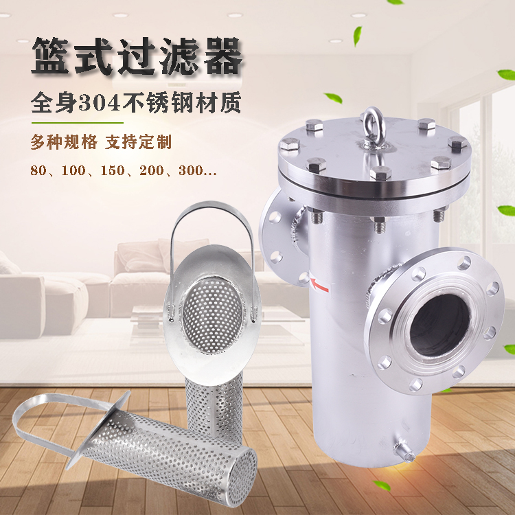 籃式過濾器_http://www.tribe-led.com_不銹鋼過濾器_第2張