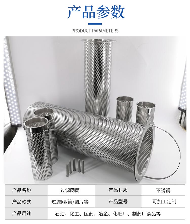 漿料油漆膠水濾網_http://www.tribe-led.com_不銹鋼濾筒_第5張