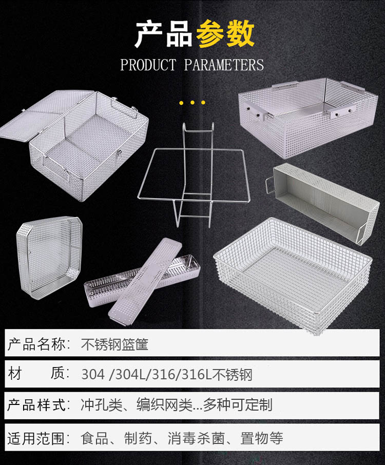 滅菌器械置物架_http://www.tribe-led.com_不銹鋼濾筒_第3張