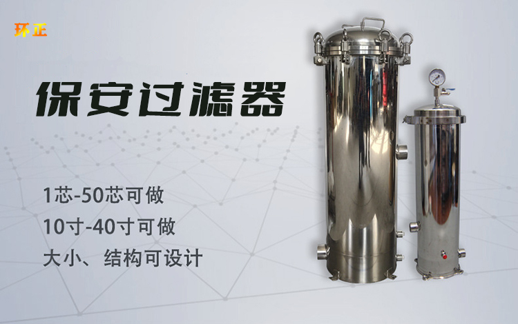 小流量保安過濾器_http://www.tribe-led.com_不銹鋼過濾器_第1張